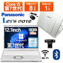 【WEBカメラ搭載】ノートパソコン 中古 パソコン 12.1インチ SSD256GB メモリ8GB Corei5 7世代 WPS Office付き Windows11 panasonic レッツノート Lets note CF-SZ6 中古ノートパソコン 軽量 ノートPC