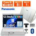 【やや訳アリ】【フルHD&WEBカメラ】ノートパソコン 中古パソコン 12.1インチ SSD256GB メモリ8GB Core i5 第10世代 Microsoft Office付き Windows11 Panasonic Let's Note CF-SV9 ノートパソコン 中古 PC パソコン 中古ノート 最大SSD1TB レッツノート パナソニック