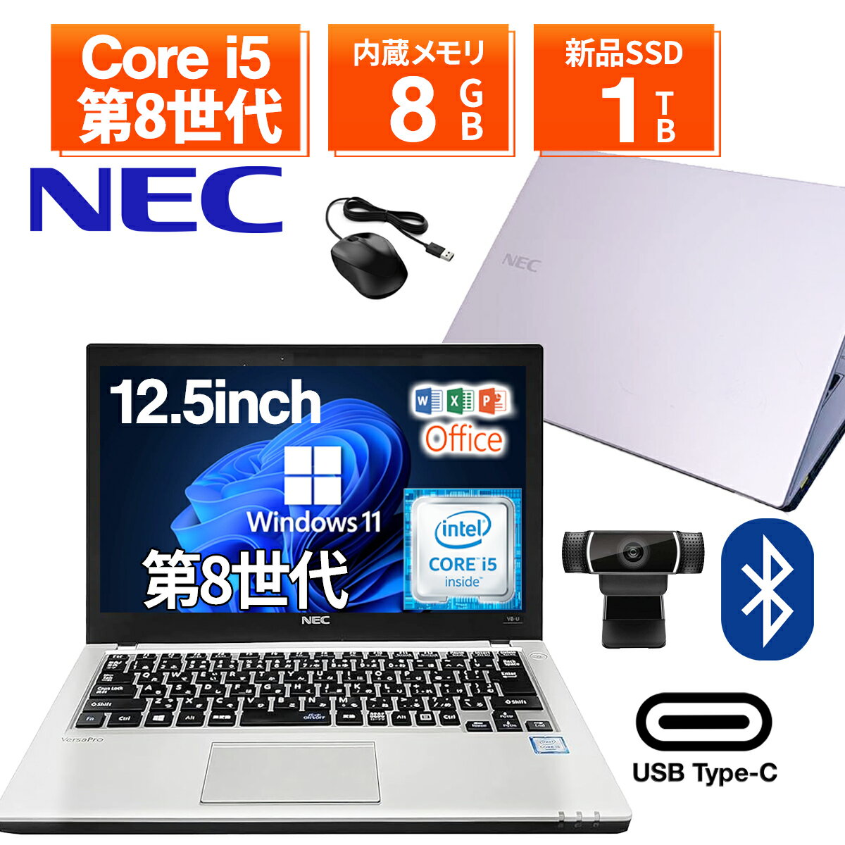 【WEBカメラ内蔵】ノートパソコン 中古パソコン 12.5インチ SSD256GB メモリ8GB Core i5-8350U 第8世代 Microsoft Office付き Windows11 NEC Versapro VB-4 ノートパソコン 中古 PC パソコン 中古ノートPC 中古ノート 最大SSD1TB 軽量 薄型 バーサプロ
