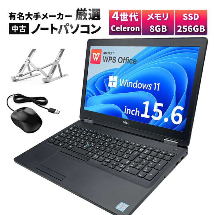 ノートパソコン 中古 ノートPC 中古パソコン 15インチ 新品SSD128GB メモリ8GB celeron WPS Office付き Windows11 大手メーカー 中古ノートパソコン 安い テンキー搭載