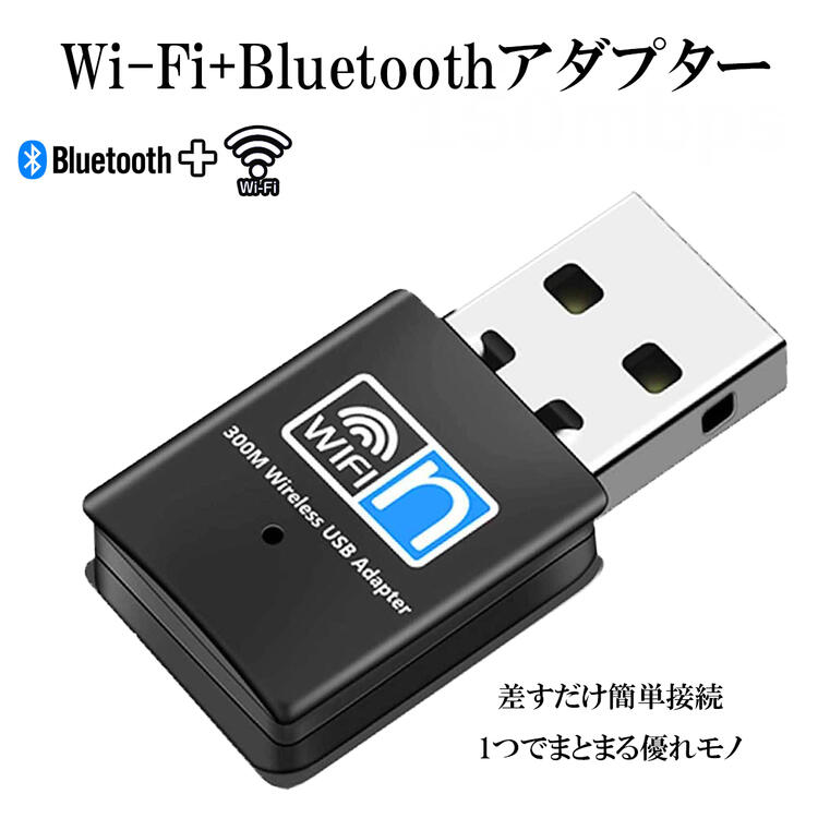 60日間保証 2 in 1 usb wifi Bluetooth アダプター Bluetooth4.0 子機 レシーバー 無線lan 2.4GHz 150Mbps Windows …