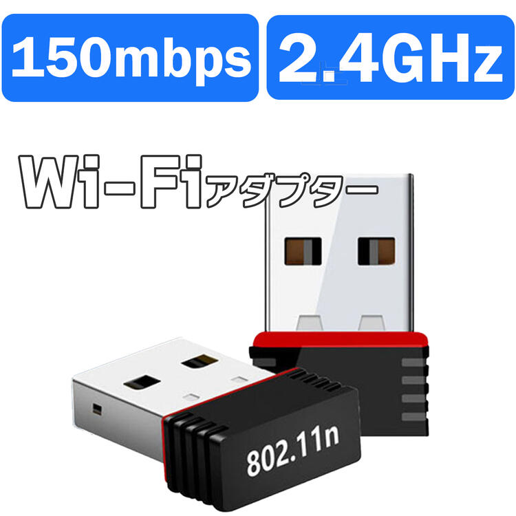 60日間保証 無線LAN Wi-Fi レシーバー USB2.