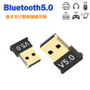 60日間保証 Bluetooth アダプター Bluetooth5.0 子機 レシーバー bluetoothアダプタ usb 5.0 ブルートゥース レシー…