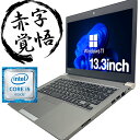 【WEBカメラ内蔵】ノートパソコン 中古 パソコン 13インチ SSD256GB メモリ8GB Corei5 8世代 WPS Office付き Windows11 有名大手メーカー アウトレット 中古ノートパソコン 安い ノートPC 軽量 薄型