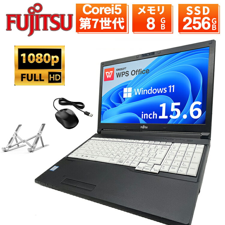 【 WEBカメラ ＆ テンキー付き 】ノートパソコン 中古 中古パソコン 15.6インチ SSD256GB メモリ8GB Core i5 第7世代 WPS Office付き Windows11 富士通 FMV LIFEBOOK A577 中古ノートパソコン 安い PC パソコン 中古ノートPC