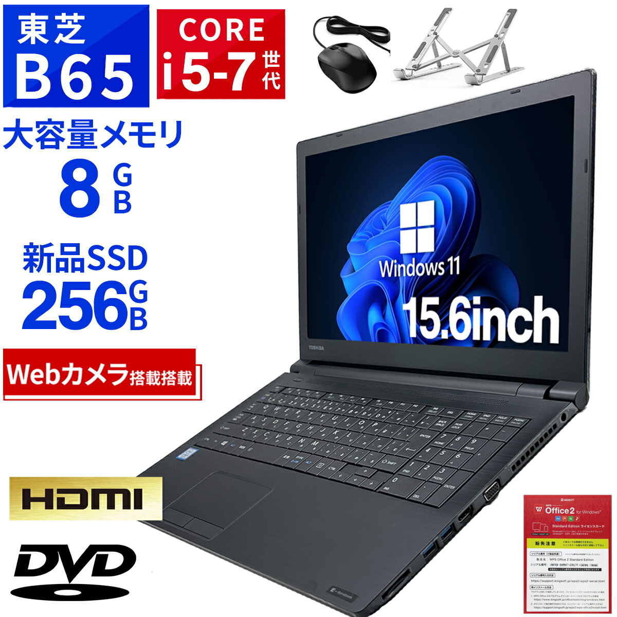 WEBDVDܥƥ󥭡ܡۥΡȥѥ  15.6 SSD256GB 8GB Core i5-7200U 7 WPS Officeդ Windows11  dynabook B65 ťΡȥѥ ¤ ťѥ ΡPC   ѥ PC