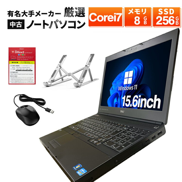 【DVDドライブ テンキー】ノートパソコン 中古 パソコン 15.6インチ SSD256GB メモリ8GB Corei7 3世代以上 WPS Office付き Windows11 店長厳選アウトレット DELL 富士通 東芝 中古ノートパソコン 安い ノートPC 中古PC