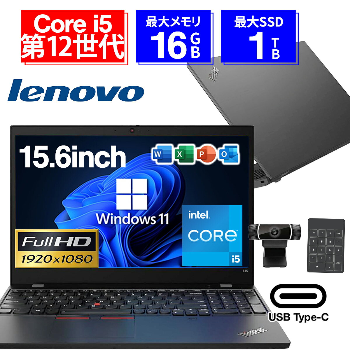 【ポイント5倍&1500円オフ】【WEBカメラ＋テンキー】ノートパソコン 中古パソコン 15.6インチ SSD256GB メモリ8GB Core i5-1235U 第12世代 Microsoft Of