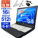 ノートパソコン 中古 パソコン 15.6インチ SSD512GB メモリ16GB Corei5 8世代 WPS Office付き Windows11 有名大手メーカー アウトレット 中古ノートパソコン 安い ノートPC