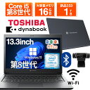 【WEBカメラ】ノートパソコン 中古 パソコン 13.3インチ 最大SSD1TB 最大メモリ16GB Corei5 第8世代 Microsoft Office付き Windows11 東芝 dynabook S73 Microsoft Office付き 中古ノートパソコン 安い ノートPC パソコン カメラ内蔵