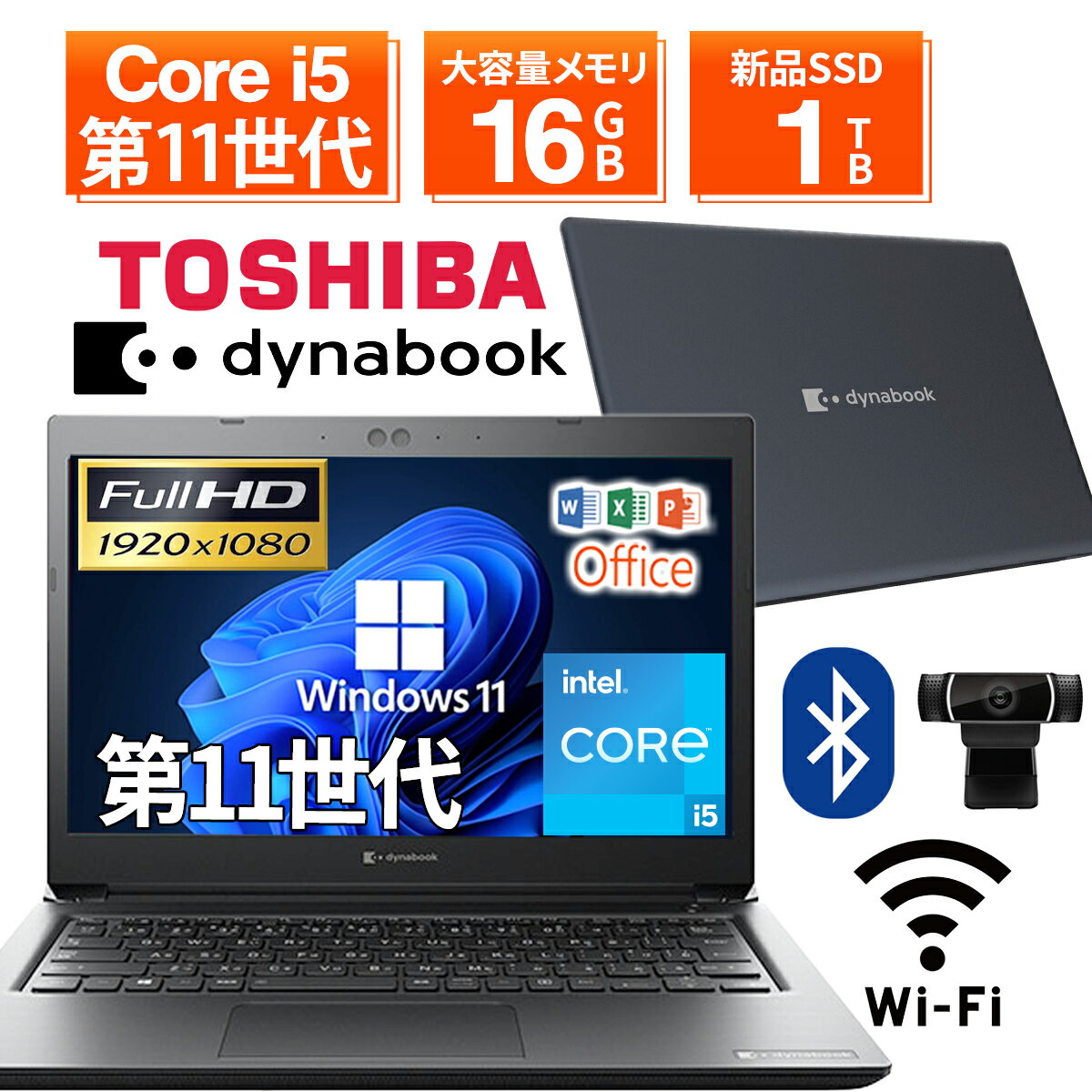 【WEBカメラ&無線LAN内臓】ノートパソコン 中古 パソコン 13.3インチ SSD1TB メモリ8GB Corei5 第11世代 Microsoft Office付き Windows11 東芝 dynabook S73 office搭載 中古ノートパソコン 安い ノートPC パソコン 軽量 薄型
