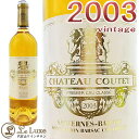 2003 シャトー クーテ 貴腐ワイン 甘口 白 750ml A.O.C. バルザック Chateau Coutet 1er cru A.O.C. Barsac ソーテルヌ公式格付第1級