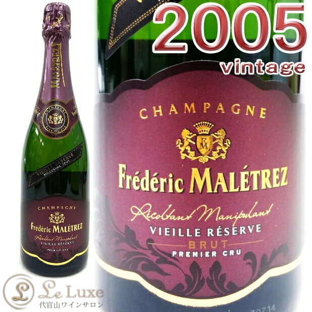 フレデリック・マルトレ ヴィエイユ・レゼルヴ[2005][正規品] シャンパン/白/辛口[750ml]Frederic Maletrez Champagne 1er Cru Brut Vieille Reserve 2005