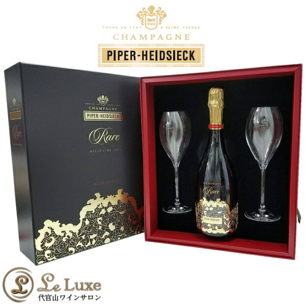 パイパー エドシック レア ヴィンテージ 2002 グラスセットフルートグラス　シャンパーニュ ギフトセット GIFTBOXChampagne Piper HeidsieckRare 2002 Flute Glass Gift Set