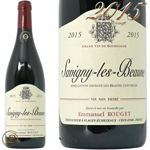 2015 サヴィニー レ ボーヌ エマニュエル ルジェ赤ワイン 辛口 750ml Emmanuel RougetSavigny Les Beaune
