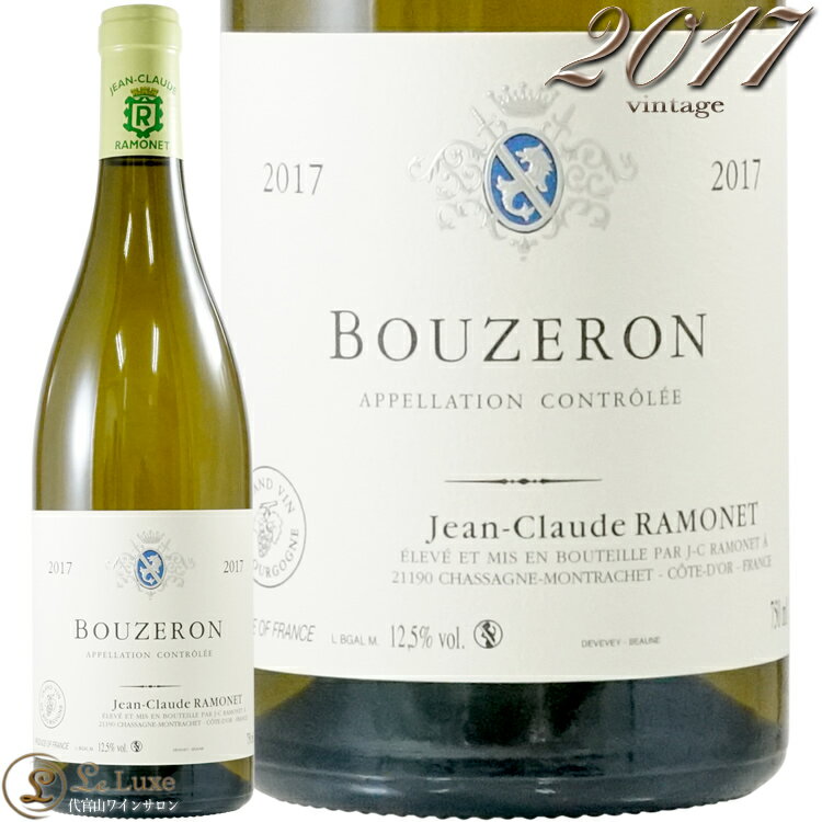 2017 ブーズロン アリゴテ ラモネ 白ワイン 辛口 750ml Domaine Ramonet Bouzeron Aligote