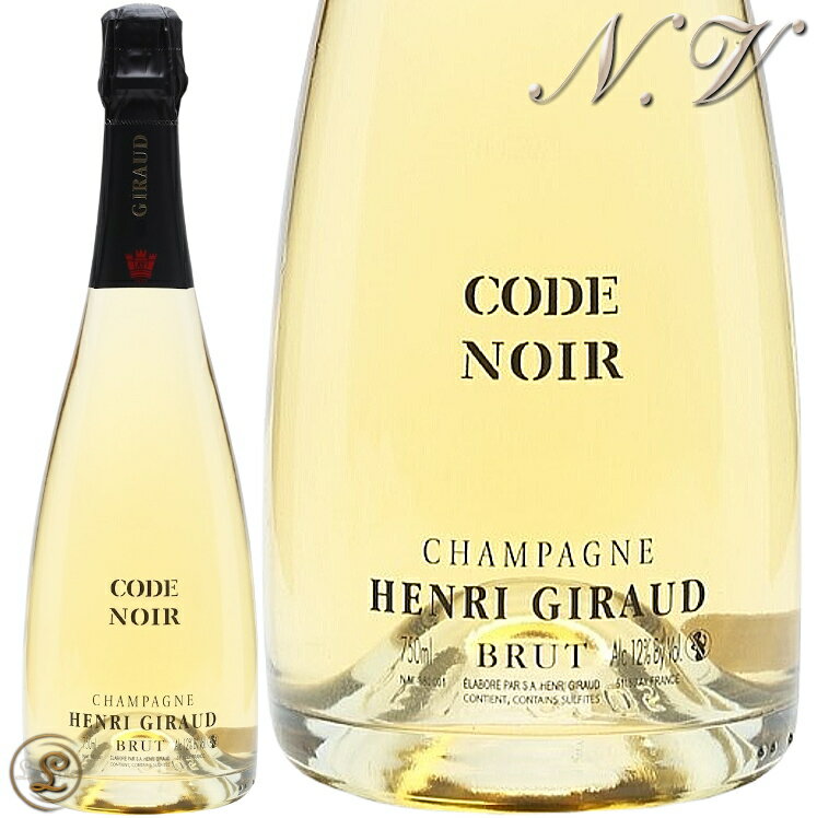 NV コード ノワール アンリ ジロー 正規品 シャンパン 泡 白 辛口 750ml Henri Giraud Code Noir Brut NV ※箱無し