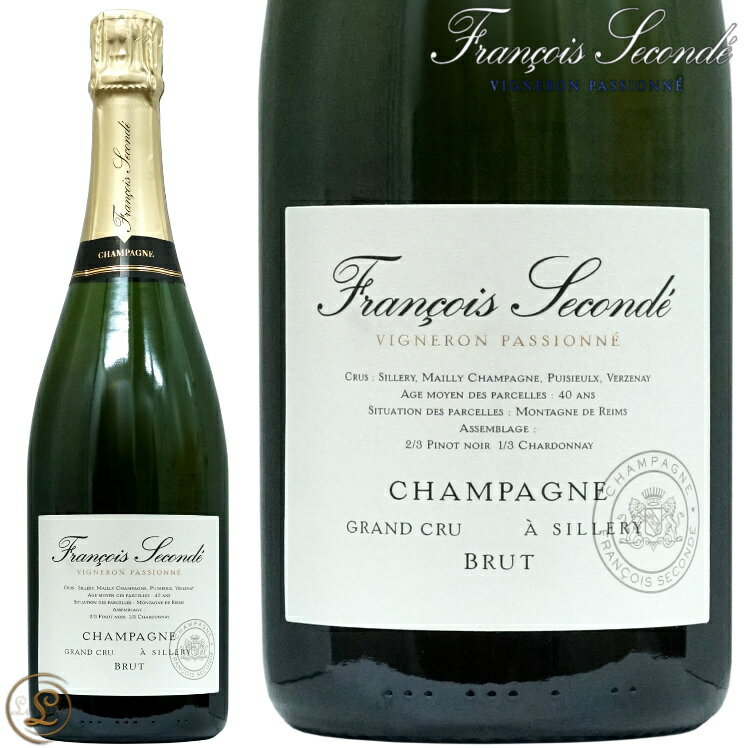 NV グラン クリュ シルリー ブリュット フランソワ スコンデ 正規品 シャンパン 泡 白ワイン 辛口 750ml Francois Seconde Grand Cru Sillery Brut