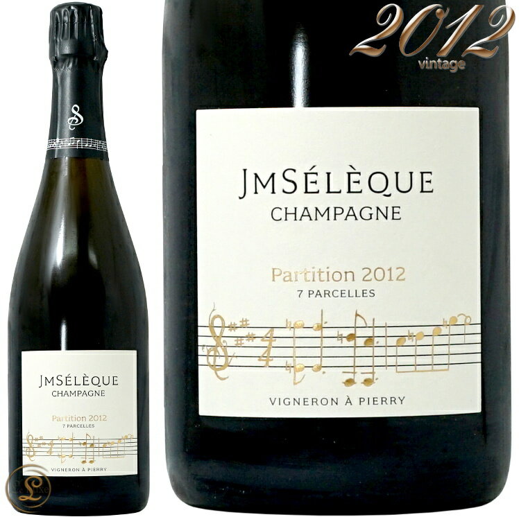 2012 パルティシオン エクストラ ブリュット J.M セレック 正規品 シャンパン 辛口 白 750ml J-M Seleque Partition Extra Brut