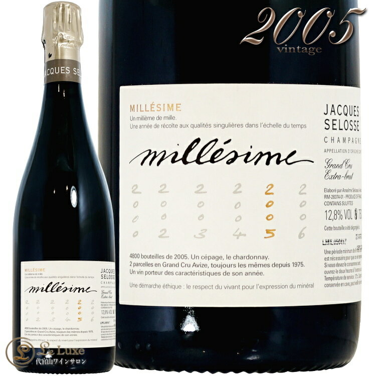 2005 エクストラ ブリュット グラン クリュ ミレジム ジャック セロス シャンパン 辛口 白 750ml Jacques Selosse Extra Brut Millesime Grand Cru