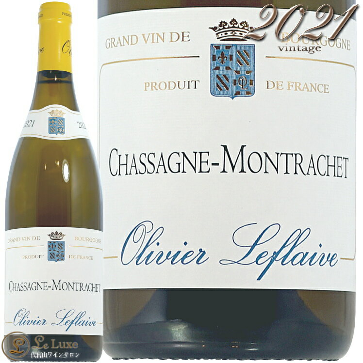 2021 シャサーニュ モンラッシェ オリヴィエ ルフレーヴ 正規品 白ワイン 辛口 750ml Olivier Lefaive Chassagne Montrachet