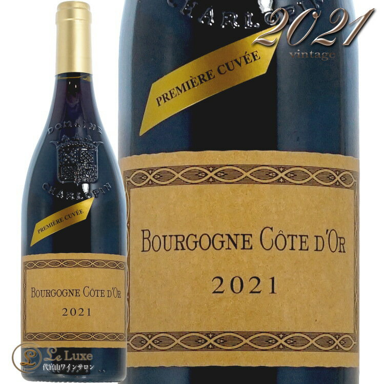 2021 ブルゴーニュ ルージュ コート ドール プルミエ キュヴェ フィリップ シャルロパン パリゾ 赤ワイン 750ml Philippe Charlopin Parizot Bourgogne Rouge Cote d’Or Premier Cuvee
