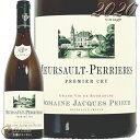 2020 ムルソー プルミエ クリュ ペリエール ジャック プリウール 正規品 白ワイン 辛口 750ml Domaine Jacques Prieur Meursault 1er Cru Perrieres