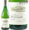 2018 ムルソー レ ヴィルイユ ジャン マルク ルーロ 白ワイン 正規品 750ml Domaine Roulot Meursault Les Vireui...