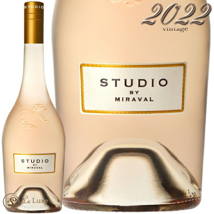 2022 ストゥディオ バイ ミラヴァル ロゼ 正規品 ROSEワイン 辛口 750ml Studio by Miraval Rose IGP Mediterranee