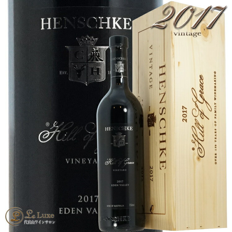 2017 ヒル オブ グレイス ヘンチキ 正規品 赤ワイン 辛口 フルボディ 750ml Henschke Hill Of Grace