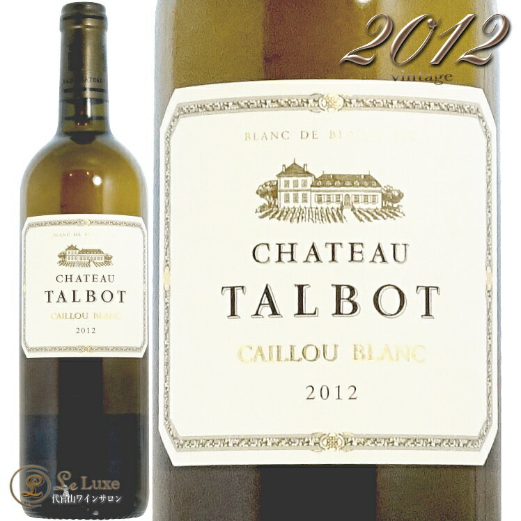 2012 シャトー タルボ カイユ ブラン 白ワイン 辛口 750ml Chateau Talbot Caillou Blanc