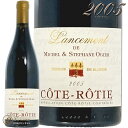 2005 コート ロティ ランスマン ステファン オジェ 正規品 赤ワイン 辛口 750ml Stephane Ogier Cote Rotie Lancement