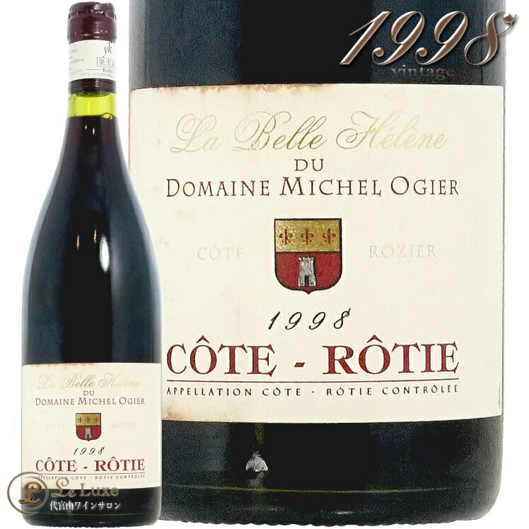 1998 コート ロティ ラ ベル エレーヌ ステファン オジェ 正規品 古酒 赤ワイン 辛口 750ml Stephane Ogier Cote Rotie La Belle Helene