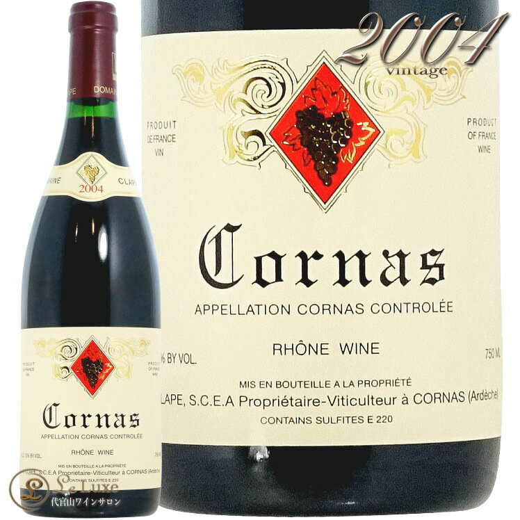 2004 コルナス オーギュスト クラープ 正規品 赤ワイン 辛口 750ml Auguste Clape Cornas