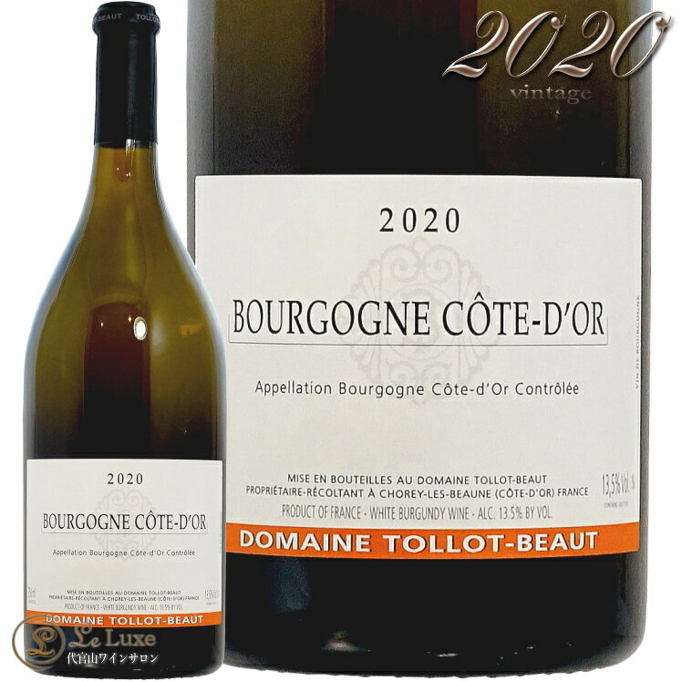 2020 ブルゴーニュ コート ドール ブラン トロ ボー 正規品 白ワイン 辛口 750ml Tollot Beaut Bourgogne Cote d’Or Blanc