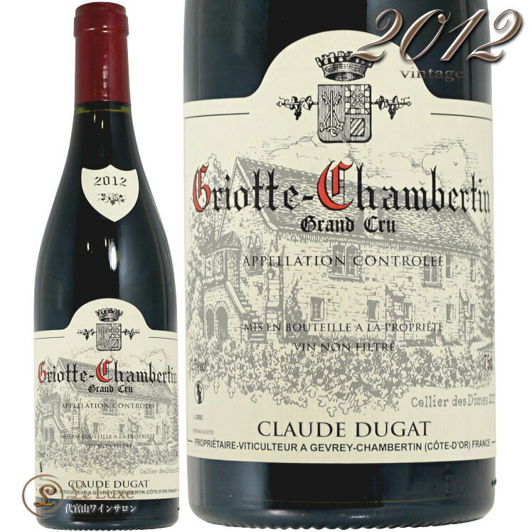 2012 グリオット シャンベルタン グラン クリュ クロード デュガ 正規品 赤ワイン 750ml Claude Dugat Griotte ChambertinGrand Cru