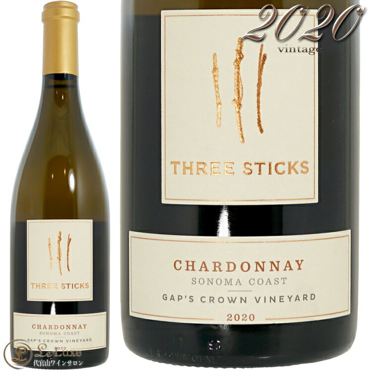 2020 ギャップス クラウン ヴィンヤード ソノマ コースト シャルドネ スリー スティックス 正規品 白ワイン 辛口 750ml Three Sticks Gap‘s Crown Vineyard Chardonnay 1