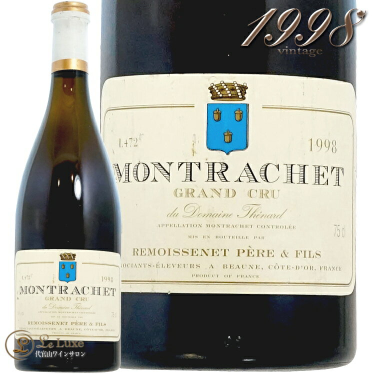 1998 モンラッシェ グラン クリュ ルモワスネ 白ワイン 辛口 750ml Remoissenet Montrachet Grand Cru