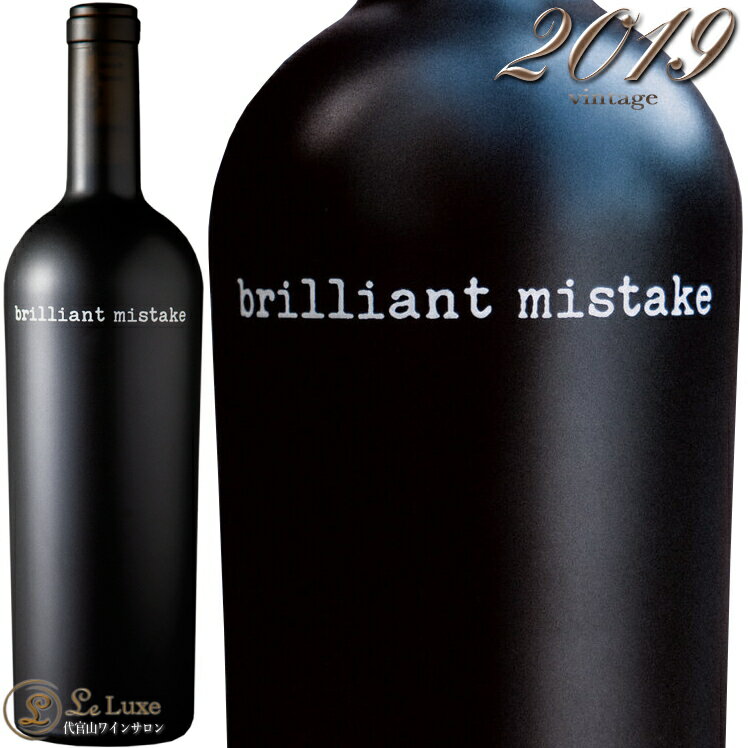 Information 商 品 名name Brilliant Mistake Wines Cabernet Sauvignon Napa Valley 2019 蔵 元wine maker ブリリアント・ミステイク / Brilliant Mistake 産 地terroir アメリカ/America＞カリフォルニア州/California＞ナパ・ヴァレー地区/Napa Valley 格 付 けclass A.V.A. ナパ・ヴァレー / Napa Valley ヴィンテージvintage 2019年 品 種cepage カベルネ・ソーヴィニヨン97％ , プティ・ヴェルド3％ 種 類 / 味わいtype/taste 赤red / 辛口dry 容 量net volume 750ml 輸 入import 正規輸入代理店 中川ワイン 情 報information 仏産樽熟成22ヶ月(新樽65％、1年使い35％)オークヴィル、ラザフォード、セント・ヘレナ、プリチャード・ヒルの畑をヴィンテージ毎にセレクト。契約上畑名は明らかにされていませんが、ナパ・ヴァレーの選び抜かれた最良畑・最良の葡萄のブレンド。 2019年はラザフォードとセント・ヘレナのブレンドでリッチでパワフル。口当たりはスムースで細かくこなれています。過熟でなく、うまく酸とのバランスも取れたワインです。ブリリアント・ミステイク・ワインズはジョン＆ステイシー・ライナート夫妻が2013ヴィンテージより創業。ナパ・ヴァレーの銘醸畑から人脈を駆使して最高級のワインを造る、ボトルデザインが印象的なワイナリーです。 ジョンはフィラデルフィア出身で、音楽への情熱を追求するためにカリフォルニアにやってきましたが、音楽から一転、現在はパロアルトで水道事業会社を経営しています。毎月通うヘアサロンでスタイリストをしていたステイシーと出会い結婚し、現在はサンフランシスコのベイエリアに住んでいますが、ヨントヴィルのセカンドハウスで過ごすことも多いそうです。 結婚以前に彼らは旅行先のナパ・ヴァレーで、トーマス・リヴァース・ブラウンやフアン・メルカドをはじめとする地元のワインメーカーたちと知り合いました。そうした数多くの出会いの中で、ジョンとステイシーがワイン造りについて考え始めた際、ワインメーカーたちは彼らが成功出来るよう、この業界での成功と失敗について多くを学ばせてくれました。 ジョンとステイシーは、ユニークな名前を選ぶこと、最初のうちは生産量をごく少量にとどめること、ナパ・ヴァレーが得意とする品種（カベルネ・ソーヴィニヨン）に絞ること、外部の投資家を求めないことなど様々な事を話し合い、その熱意を形にしていきました。 数多くのワインメーカーと交渉し、2013年ヴィンテージをレベッカ・ワインバーグが造りました。翌年以降は彼女が推薦したワインメーカーのメイヤン・コスチスキが全てのヴィンテージを造っています。マヤンは熟練した才能あるワインメーカーで、現在はアトリエ・メルカのワインメイキング・ディレクターとして、多くのクライアントのワインメイキングを監督しています。また、イスラエルのいくつかのクライアントのコンサルタントやワインメーカーを務めるほか、複数の小規模ワインブランドの共同経営者としても関わっており、以前はダラ・ヴァッレとスクリーミング・イーグルで働いていた事もある人物です。