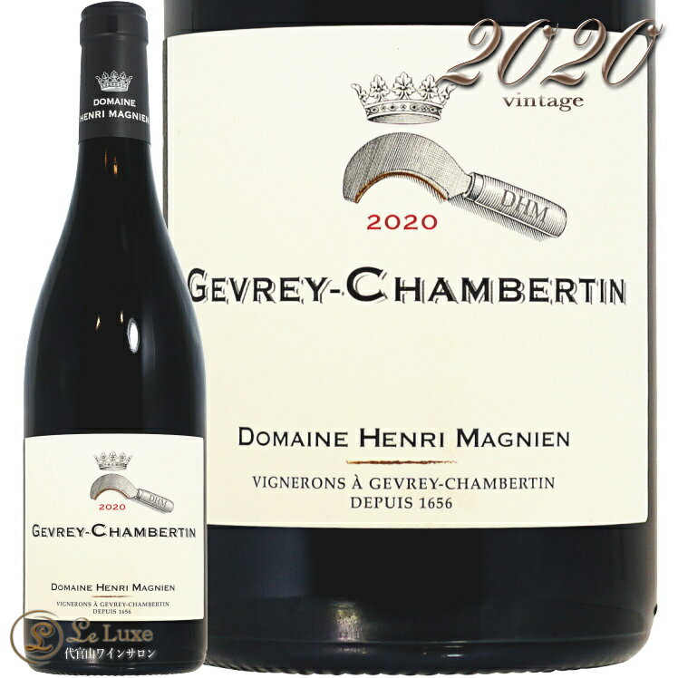 2020 ジュヴレ シャンベルタン アンリ マニャン 正規品 赤ワイン 辛口 750ml Henri Magnien Gevrey Chambertin