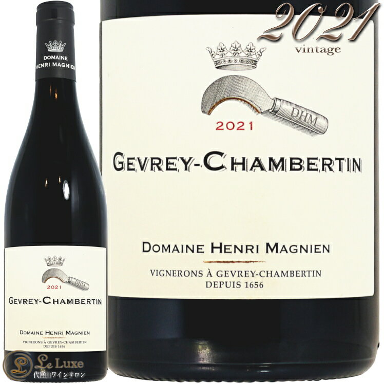 2021 ジュヴレ シャンベルタン アンリ マニャン 正規品 赤ワイン 辛口 750ml Henri Magnien Gevrey Chambertin