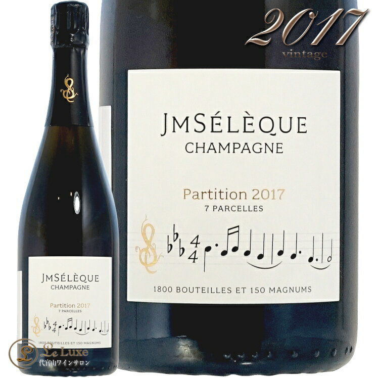 2017 パルティシオン エクストラ ブリュット J.M セレック 正規品 シャンパン 辛口 白 750ml J-M Seleque Partition Extra Brut