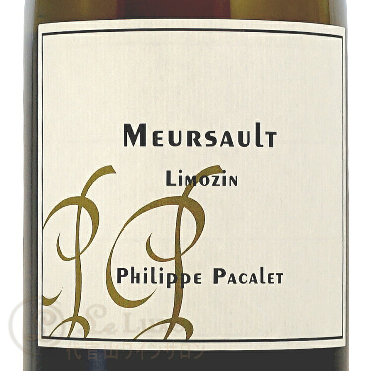 2021 ムルソー リモザン フィリップ パカレ 正規品 白ワイン 辛口 自然派 ビオディナミ 750ml Phillipe Pacalet Meursault Limozin leluxe-10012674 代官山ワインサロン Le・Luxe サンプル画像2