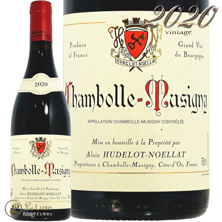 2020 シャンボール ミュジニー アラン ユドロ ノエラ 正規品 赤ワイン 辛口 750ml Alain Hudelot Noellat Chambolle Musigny