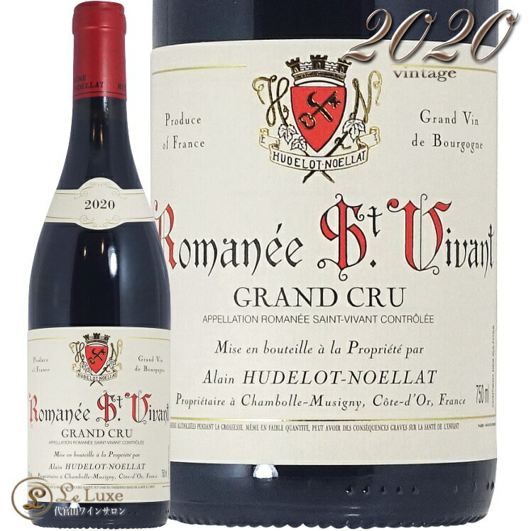 2020 ロマネ サン ヴィヴァン グラン クリュ アラン ユドロ ノエラ 赤ワイン 辛口 750ml Alain Hudelot Noellat Romanee Saint Vivant Grand Cru