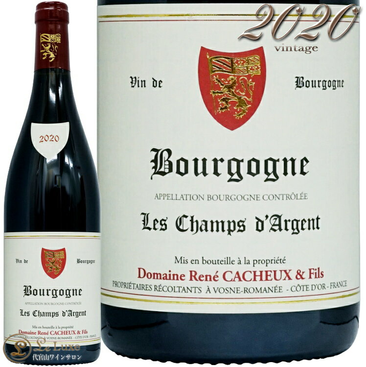 2020 ブルゴーニュ ルージュ レ シャン ダルジャン ルネ カシュー 正規品 赤ワイン 辛口 750ml Rene Cacheux et Fils Bourgogne Rouge Les Champs d'Argent