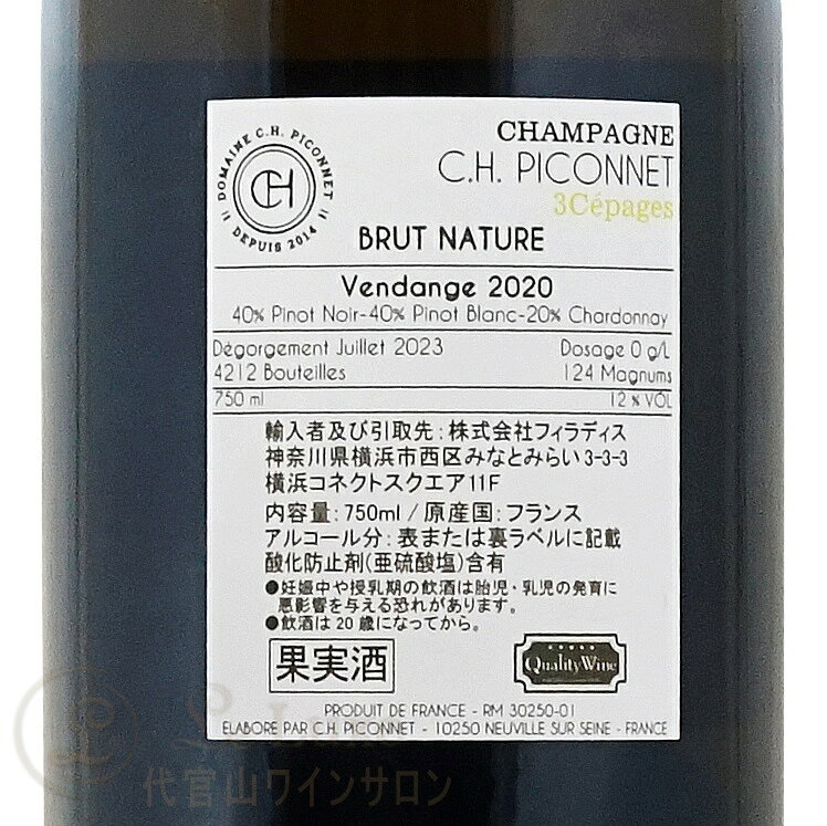 2020 トロワ セパージュ ブリュット ナチュール ピコネ 正規品 シャンパン 白 750ml C.H. Piconnet 3 Cepages Brut Nature leluxe-10013359 代官山ワインサロン Le・Luxe サンプル画像3