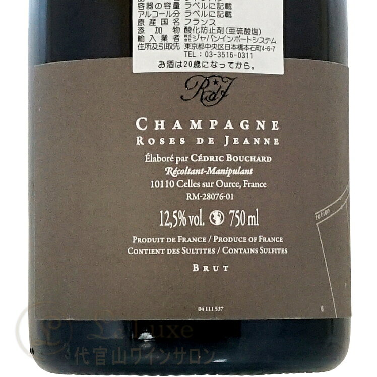 2021 コート ド ヴァル ヴィレーヌ ローズ ド ジャンヌ セドリック ブシャール シャンパン 辛口 白 750ml Champagne Cedric Bouchard Roses de Jeanne Cote de Val Vilaine leluxe-10013279 代官山ワインサロン Le・Luxe サンプル画像3