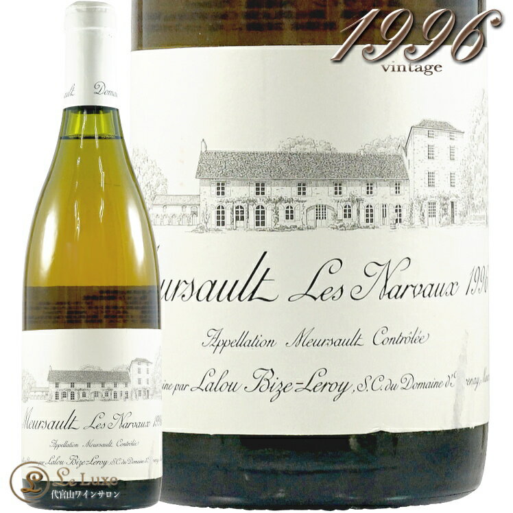 1996 ムルソー レ ナルヴォー ドメーヌ ドーヴネ 白ワイン ビオディナミ 750ml Domaine d'Auvenay Meursault Les Na...