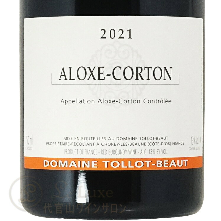 2021 アロース コルトン トロ ボー 正規品 赤ワイン 750ml Tollot Beaut Aloxe Corton